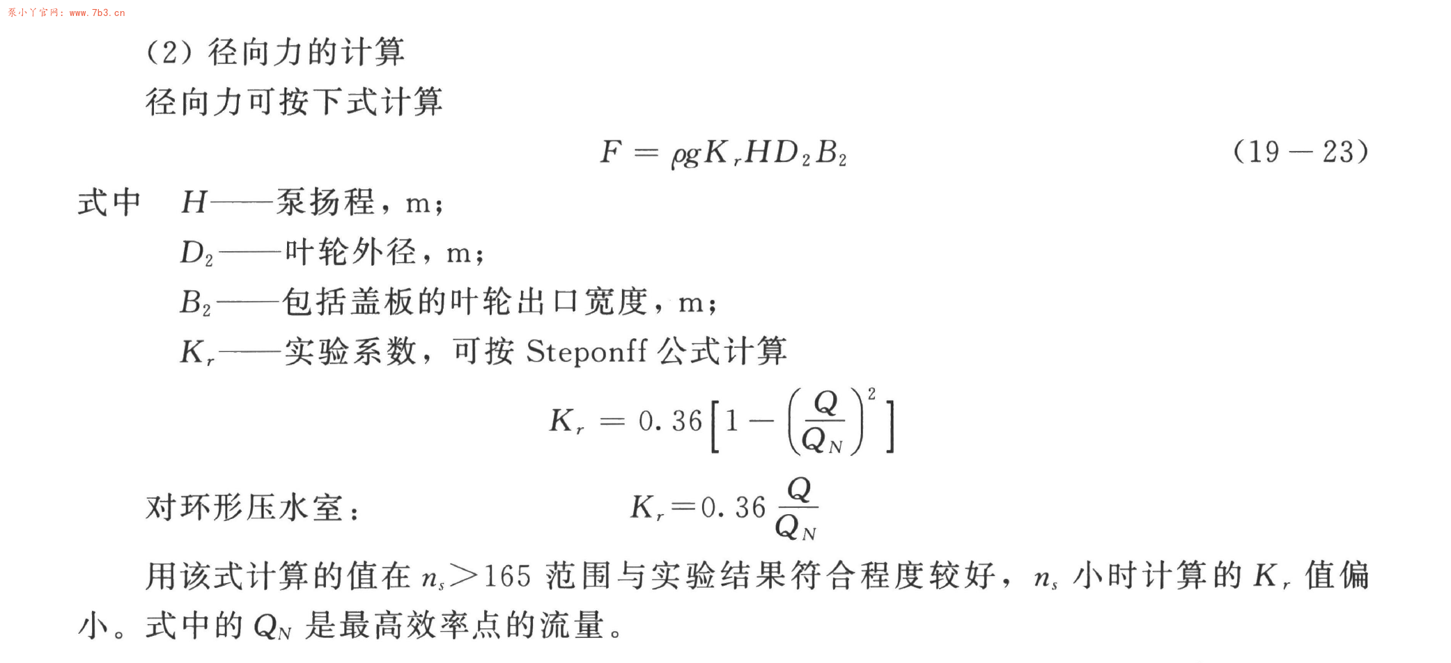 《离心泵_原书第三版中文版》纠错